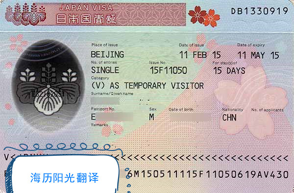 日本签证.jpg