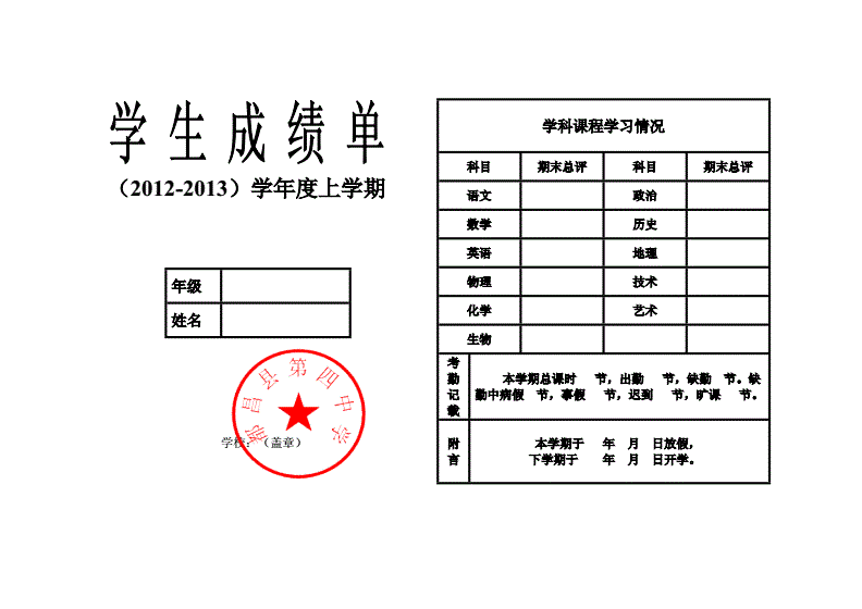 成绩单.png